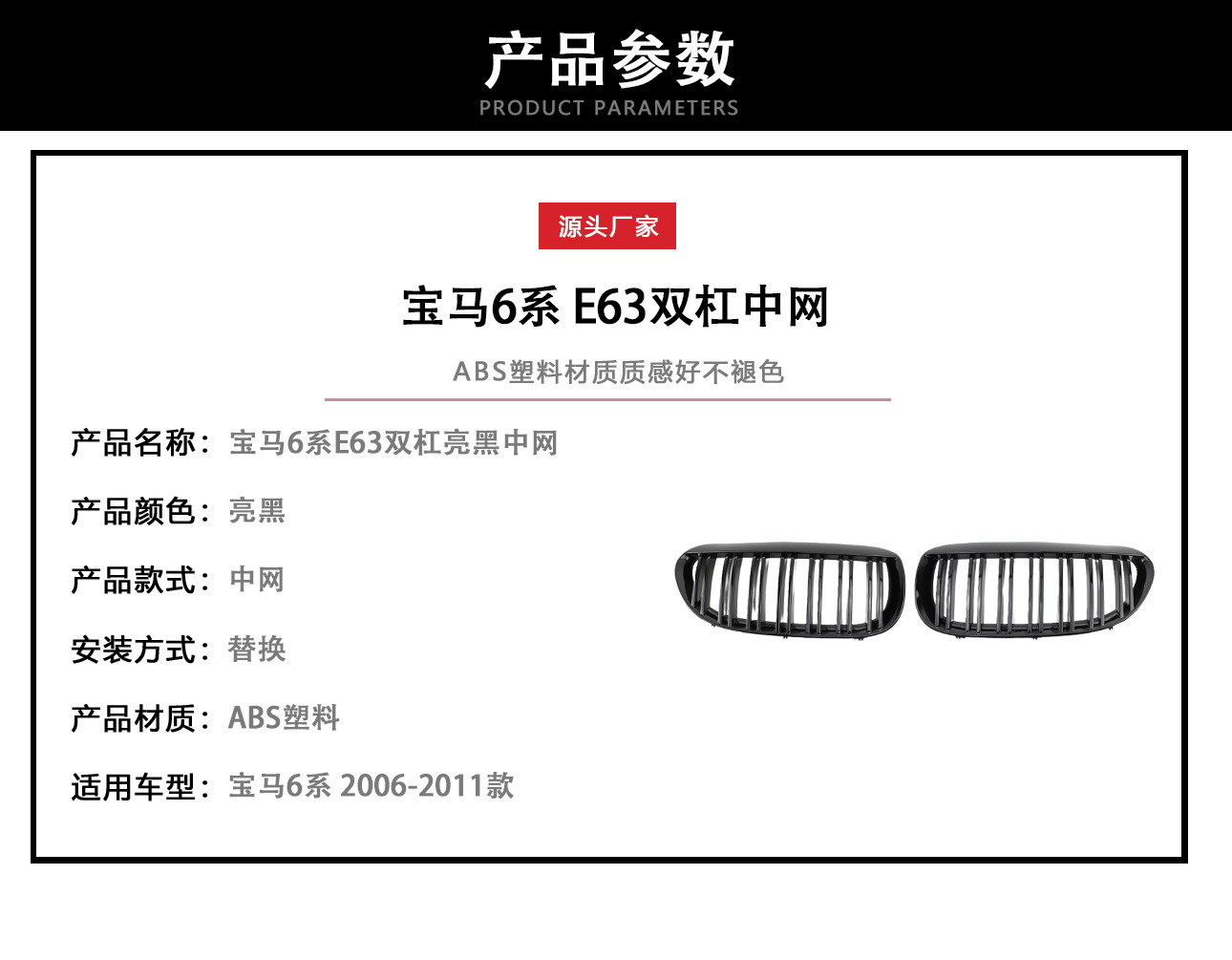 Suitable for BMW 6 series old E63 03-11 modified parallel bars bright black net to replace double front face grille