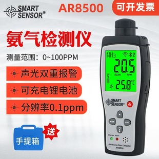 Sima AR8500 Ammonia Detector Digital Display Gas Physical Examination Test Instrument Chicken House Pig House Breeding NH3 Detector