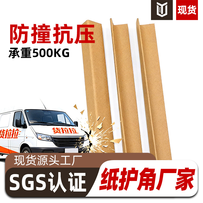 加厚加硬纸护角家具装修纸箱打包防撞护角条L型护角包边条硬纸角