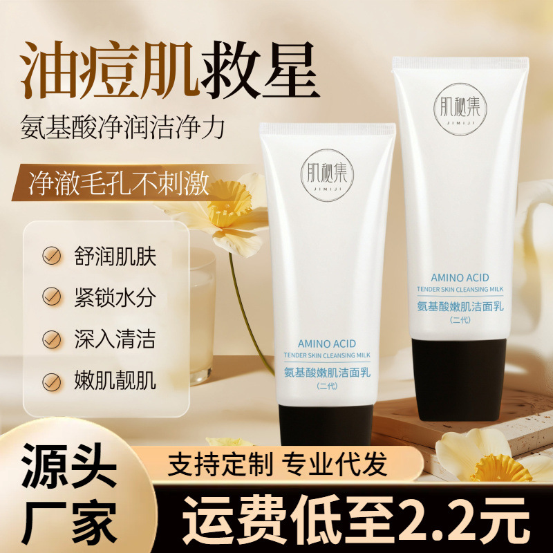 Loción de limpieza facial de aminoácidos musculares secretos, suave, limpia, control de aceite, hidratación duradera, bloqueo de agua, hidratación de la piel fina