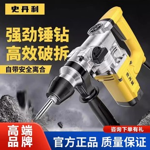 Stanley electric hammer 32T multifunctional charging electric hammer electric pick electric percussion drill hand-held high-power concrete crushing