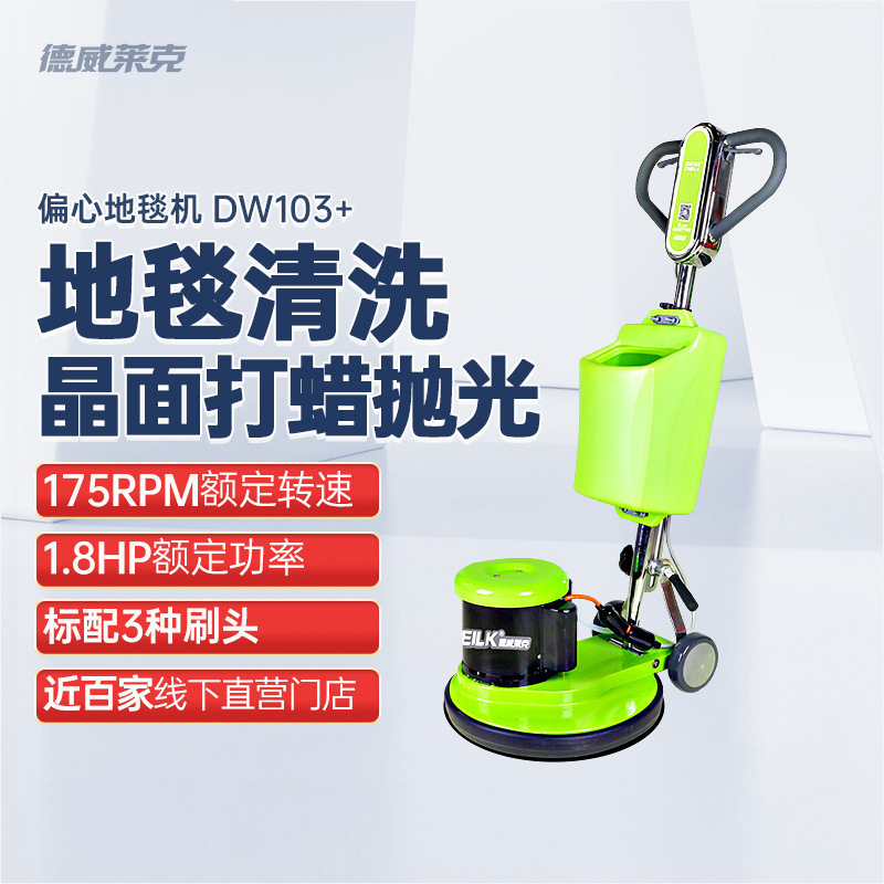 Dewick Dw103+ Carpet Cleaning Machine Crystal Surface Maintenance Polishing and Waxing Machine Floor Cleaning and Floor Wiping Machine
