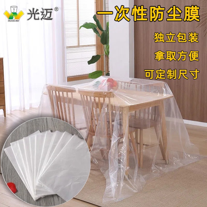 Single-Piece Plastic Dustproof Cloth, Paint Protection Film, Electrostatic Adsorption Disposable Decoration Spray Paint Masking Film, Customizable Single-Piece Plastic Dustproof Cloth, Paint Protection Film, Electrostatic Adsorption Disposable Decoration Spray Paint Masking Film, Customizable