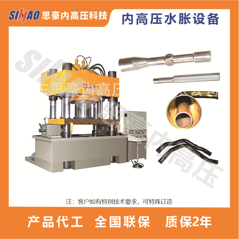 生产高效率大型水涨机 汽车配件冲压成型专用水涨形油压机液压机
