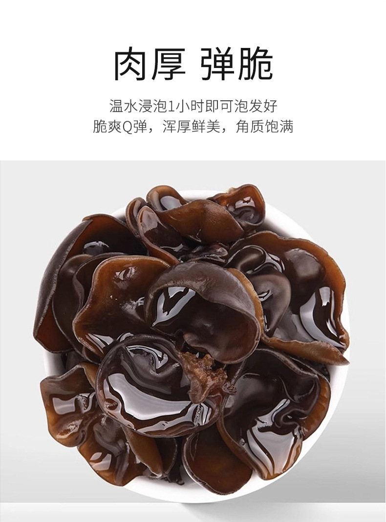Dried Black Wood Ear Mushroom Small Bowl Grade Whole Rootless Meat Thick 250g Bag in use