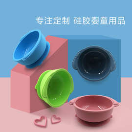 定制硅胶吸盘碗 儿童防摔硅胶吸盘碗 宝宝辅食硅胶碗 源头厂家
