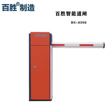 南京百胜智能BS-6306标准道闸 小区 停车场出入口车辆管理设备