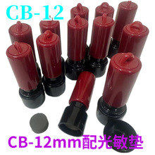 CB-12配7mm光敏垫 光敏材料批发 教师印章 光敏10mm小圆章