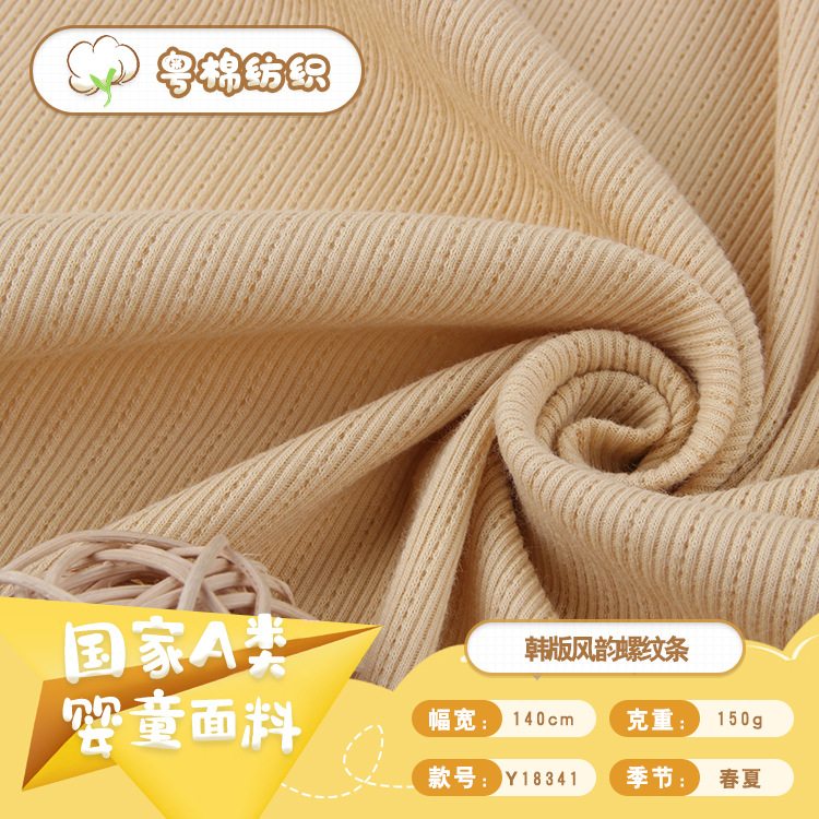 双面坑条罗纹面料 全棉针织面料 春夏柔软T恤休闲服婴童布料 现货