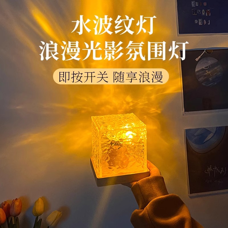 正方形の水の波紋の雰囲気の明かりの小さい夜の明かりのアイデアの女子学生のプレゼントのベッドの寝室の炎の極光の動態の電気スタンド|undefined