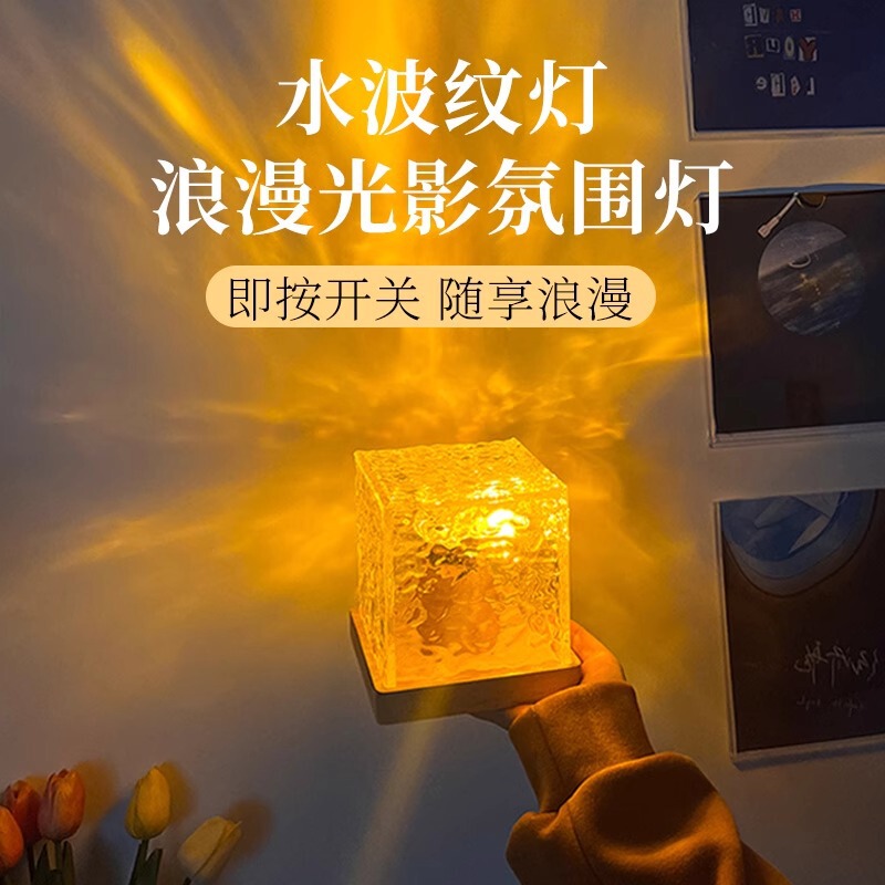 Square Water Ripple Atmosphere Lamp Night Light Creative Girl Gift Bedside Bedroom Flame Aurora Dynamic Table Lamp
