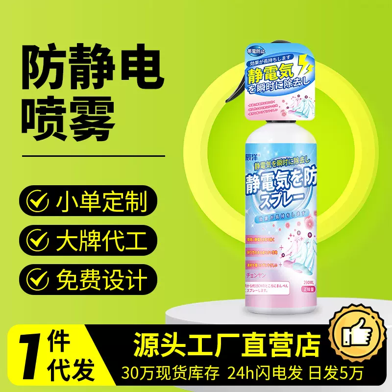 除静电喷雾家用去异味衣服头发去静电防静电喷雾除味除皱柔顺剂