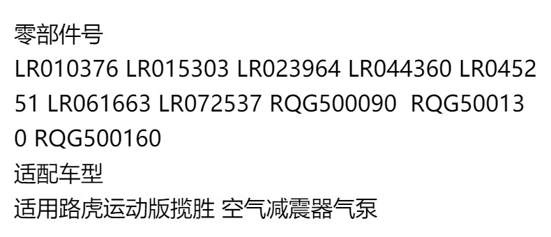 Applicable Land Rover Sport range rover air shock absorber air pump LR010376 LR015303 LR023964