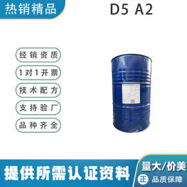 星火矽邦安D5硅油 SILBIONE PENTAMERE D5 A2 541-02-6