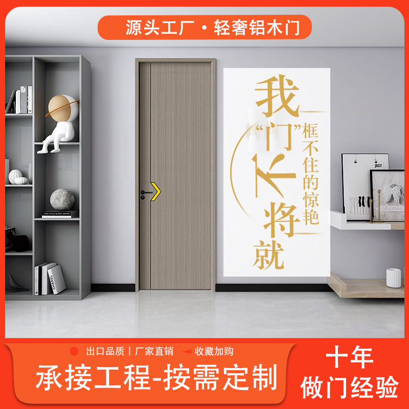 Aluminum Alloy Bedroom Door, Pure Aluminum Room Door, Simple Indoor Soundproof and Moisture-Proof Aluminum Honeycomb Silent Aluminum-Wood Door, Customizable