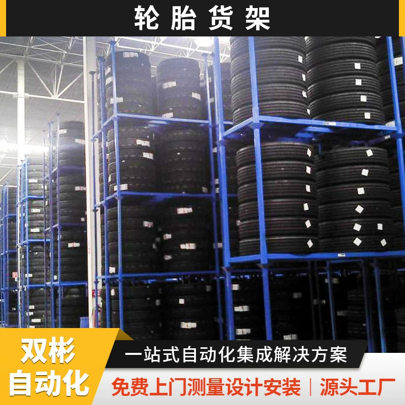 [Шины Zhejiang] регулируемые полки для хранения шин, запасной автомобильный комплект, разборная колонна, гаражная полочная система