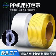 pp打包带 透明打包带全自动/半自动机用白色打包带塑料热熔pp扎带