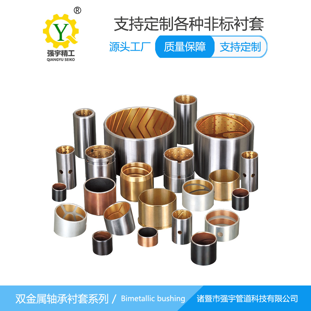 供应双金属轴承衬套铜包钢板耐磨耐冲击双金属复合衬套JF800