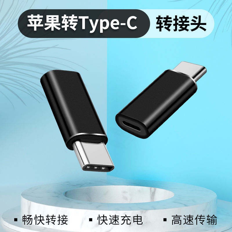 适用于苹果15转type-c转接头PD数据线typec转Lighting转换头