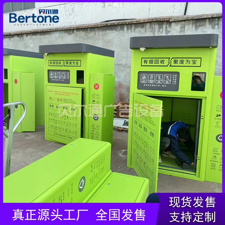 环卫垃圾亭废品回收智能垃圾房有偿回收织物回收机四分类废纸回收