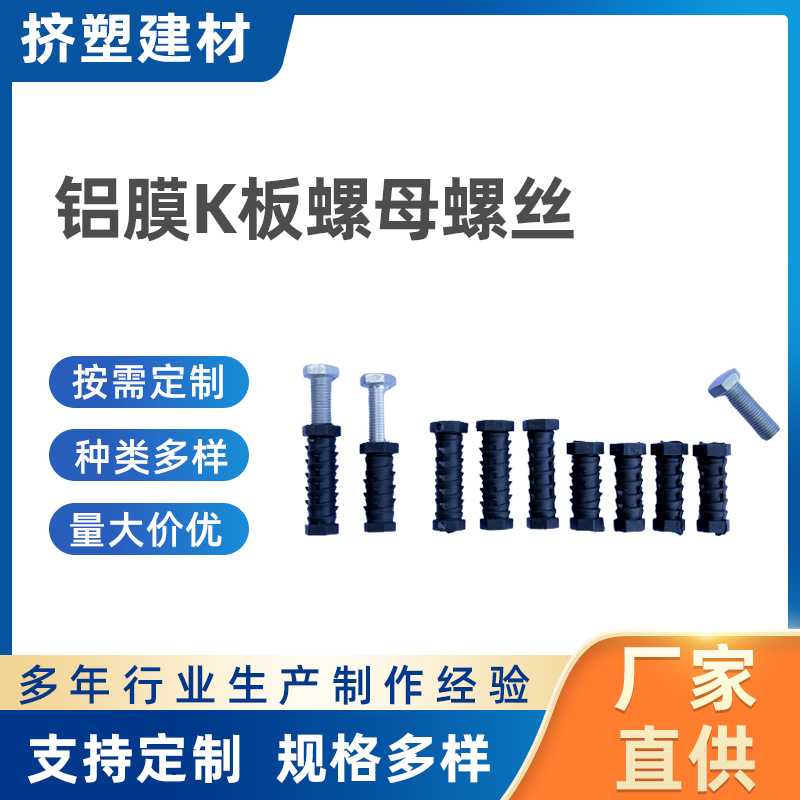 铝膜K板螺母螺丝建筑施工铝模板固定螺母工程建设五金固定配件
