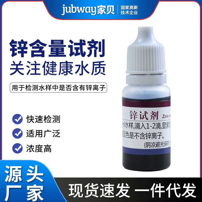 Реагенты для определения содержания цинка Водоочиститель воды Водоочиститель воды Цинковый ион Промышленный тест качества воды Тестовый раствор