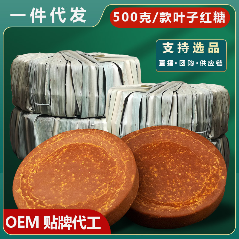 叶子红糖云南特产甘蔗叶子红糖手原味红糖块批发500g