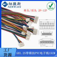 GH1.25MM������ 2P/3P4P5P6P7P8P-12P PVC������ ��ͷ/˫ͷ 15CM