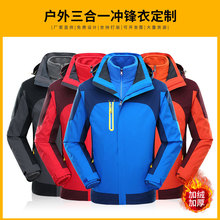 冬季冲锋衣定制三合一两件套可拆防寒保暖登山服印logo工作服风衣