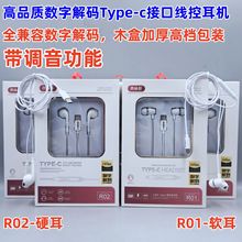 品牌立体声调音数字解码Type-C有线耳机适用华为三星C扁口入耳式