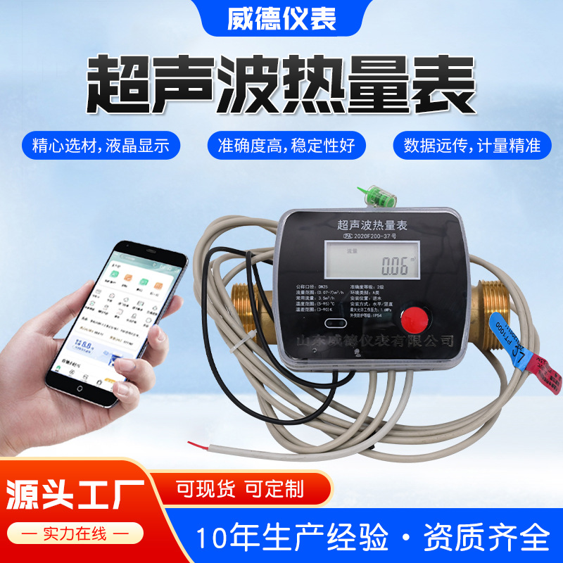 源头厂家直销热量表 超声波热量表