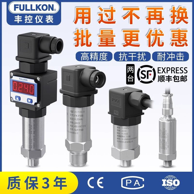 Fengkong pressure transmitter sensor 4-20mA0-10V water pressure hydraulic digital display air pressure RS485 air compressor Fengkong pressure transmitter sensor 4-20mA0-10V water pressure hydraulic digital display air pressure RS485 air compressor