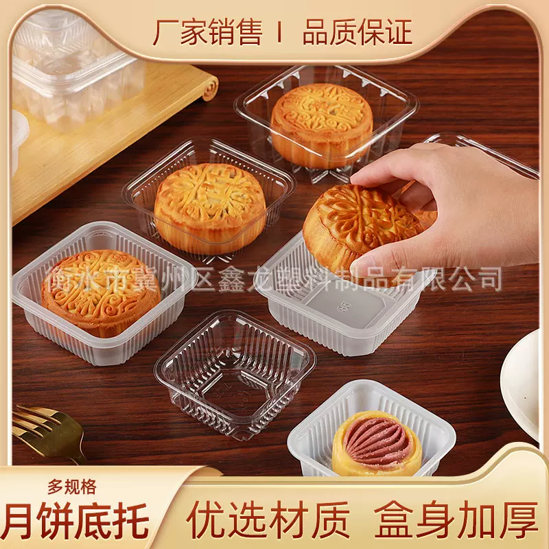 月饼托透明塑料托 塑料吸塑内托月饼包装盒 中秋节月饼包装盒底托