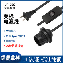 美标盐灯电源线调光开关美式E12灯头带塑料盘美规喜马拉雅盐灯线