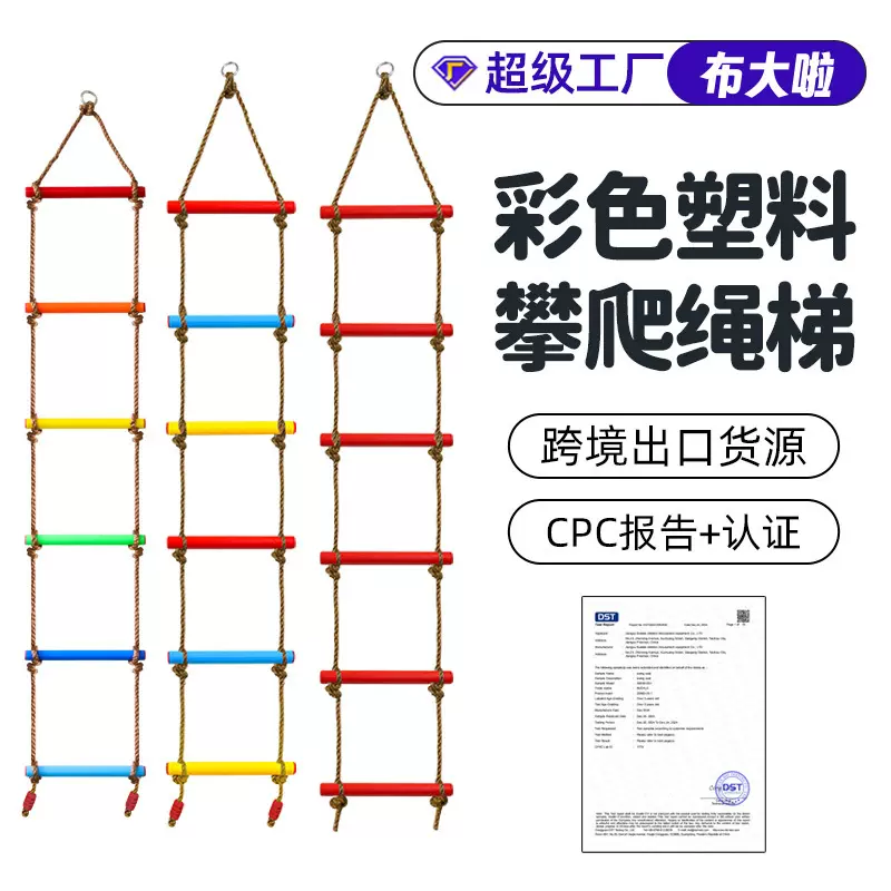 亚马逊跨境儿童攀爬绳梯室内外幼儿宝宝锻炼塑料木棒玩具软梯定制