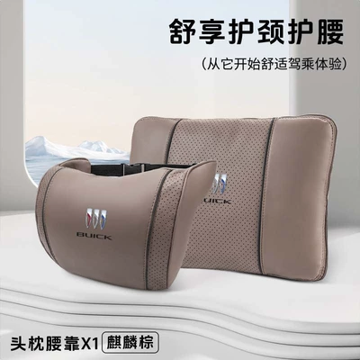 Suitable for Buick Car: Waist support - buick-kirin-brown-cloud-cotton-headrest-multifunctional-lumbar-pillow-quilt