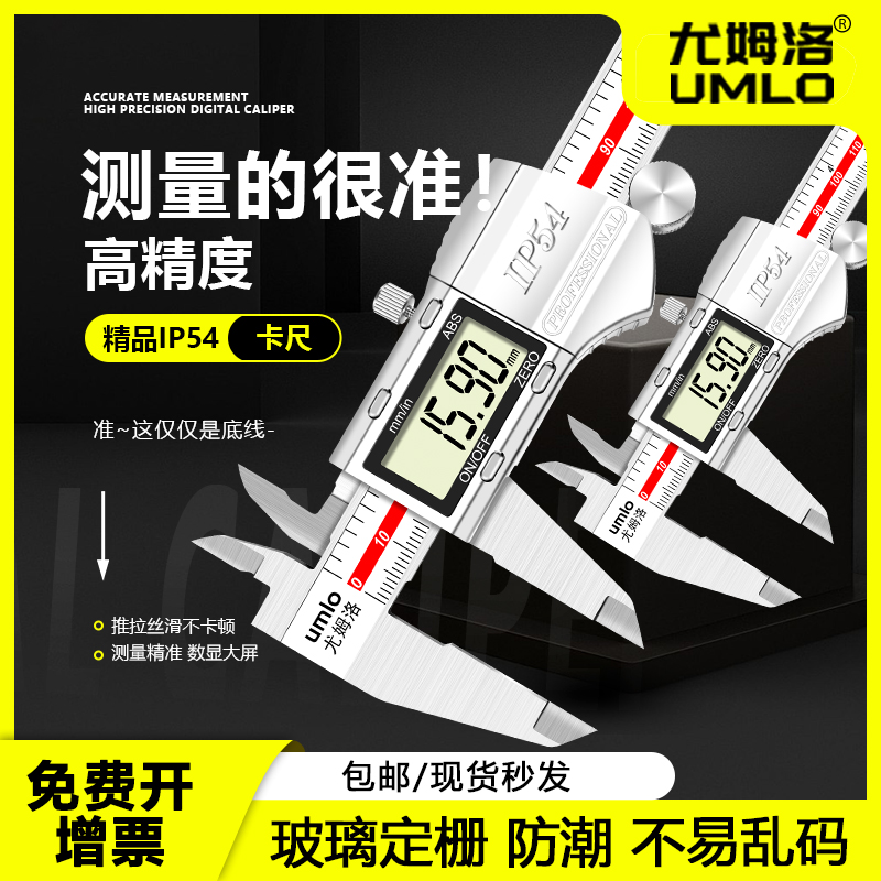 日本精品IP54数显游标卡尺高精度小型电子卡尺工业级珠宝手镯文玩
