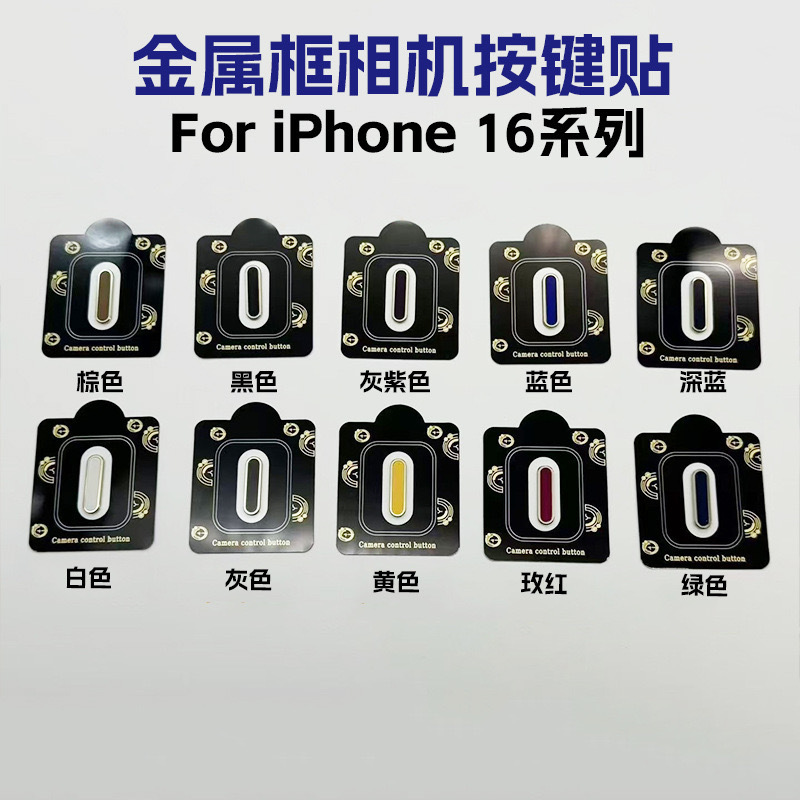 Applicable to Apple 16promax Camera Capacitive Camera Button Sticker iphone16pro Touch Button Protective Film