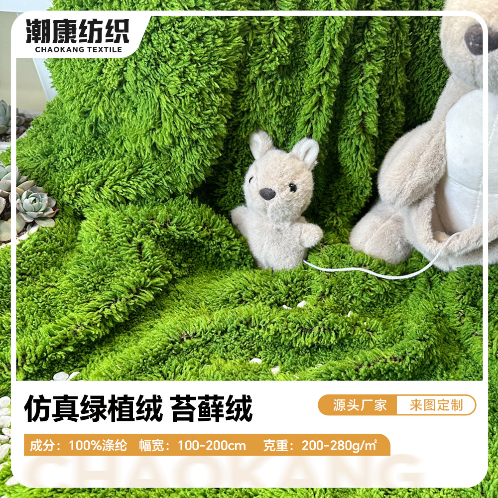 仿真苔藓绒植物微景观假山DIY草皮 室内造景永生草坯装饰绿植绒布