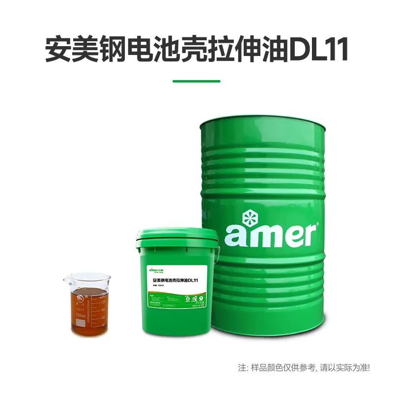 预镀镍钢电池壳冲压成型油润滑抗氧化易清洗碳钢合金钢变薄拉伸油