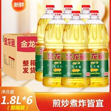 金龙鱼大豆油1.8L/瓶食用油批发  烘焙炒菜精炼一级色拉油小瓶装