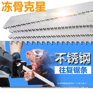 Stainless Steel Sabre Saw Blade Frozen Bone Frozen Meat Ice Block Reciprocating Saw Blade Longer Household Electric Bone Cutting Machine