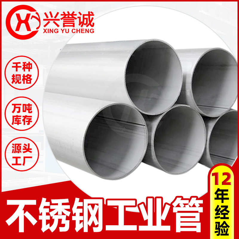 装饰用201不锈钢圆管工业用304不锈钢圆管316L 108mm不锈钢工业管