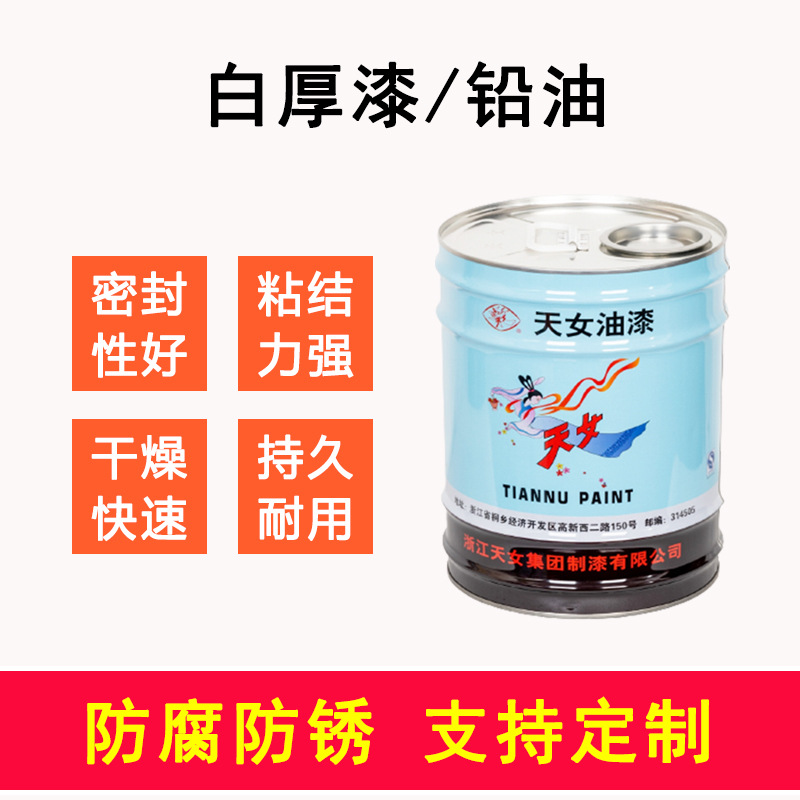 天女铅油 管道阀门机械零部件螺丝接口紧固件密封防腐厚白厚漆