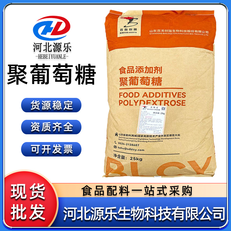 供应食品级聚葡萄糖增稠剂水性水溶性膳食纤维