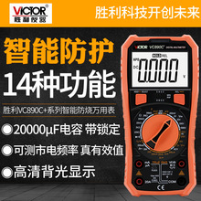 胜利VC890D/C+万用表数字高精度手机维修电工万能表数显式万用表