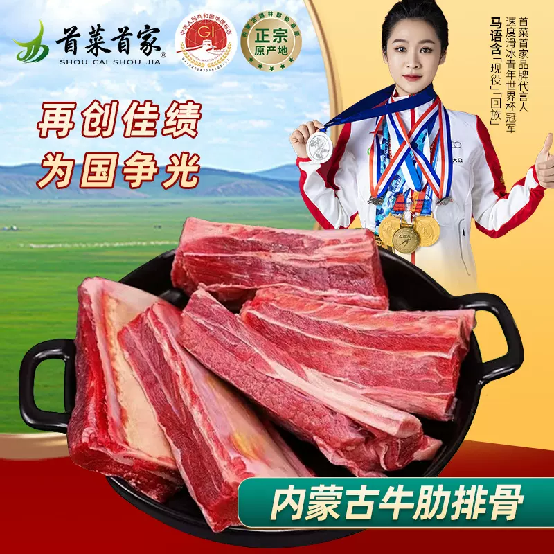 首菜首家内蒙牛肉牛肋排牛肋条牛排骨牛仔骨烤肉批发草饲生鲜锡盟
