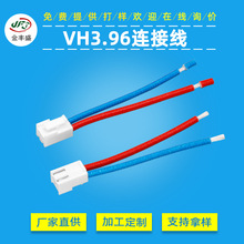 厂家直供 VH3.96连接线 2PIN红黑扭线镀锡线束 家电显示器连接线