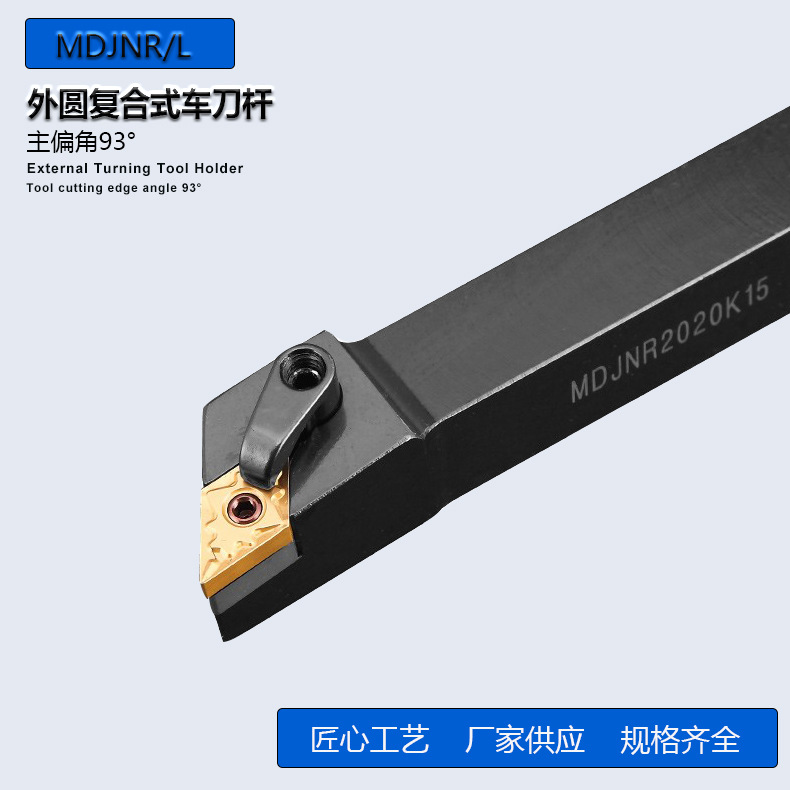 批发数控车刀杆93度MDJNR2020K1504MDJNR2525M1504装DNMG1504刀片