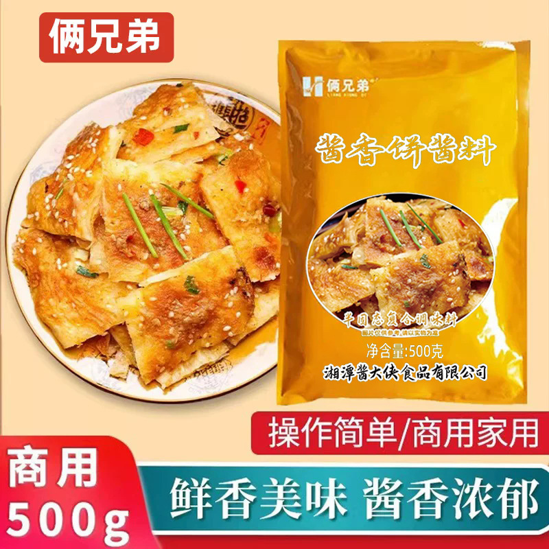 俩兄弟500g千层饼调料烤饼酱料土家 酱香饼酱料